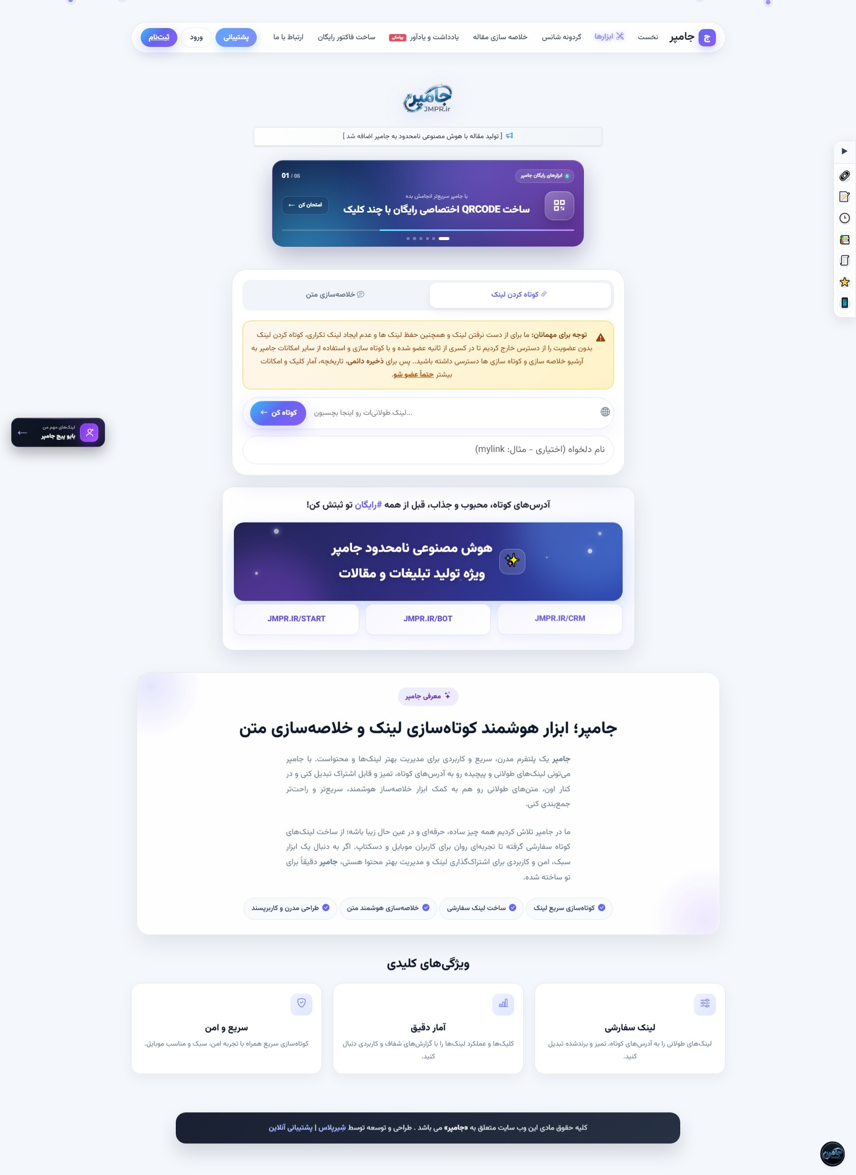 کوتاه کننده لینک و ابزارهای کاربردی